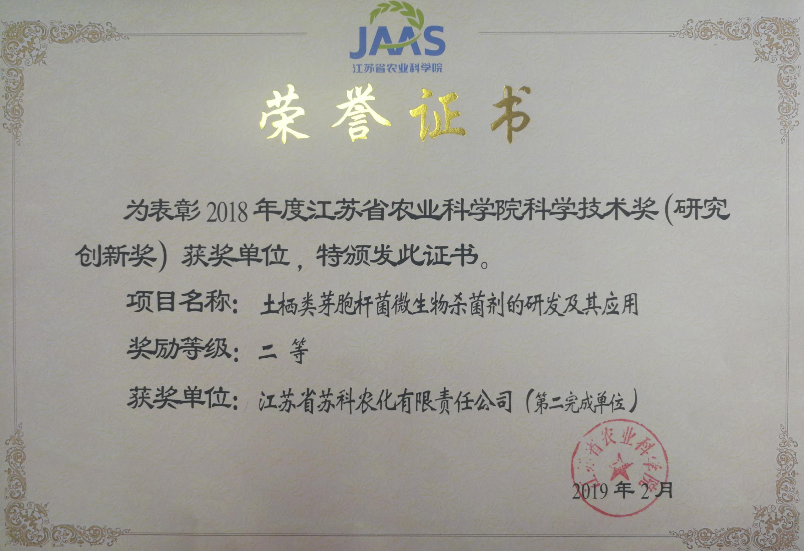 江南体育网页版（中国）有限公司荣获院科学技术二等奖